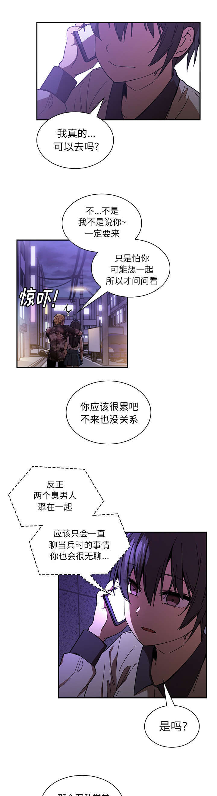 《窗外芳邻》漫画最新章节第21话 胡思乱想免费下拉式在线观看章节第【10】张图片