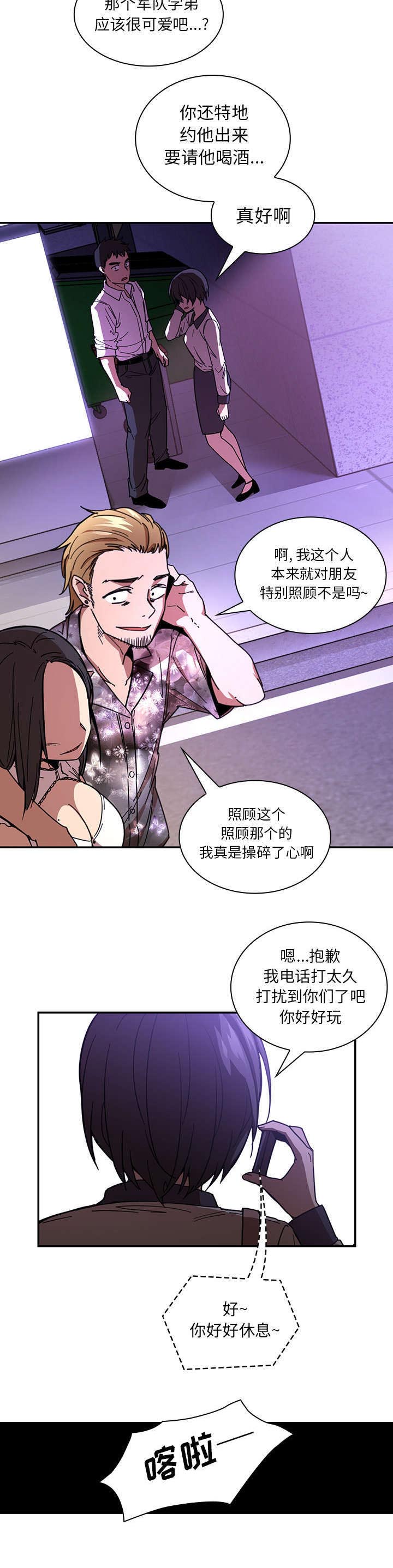 《窗外芳邻》漫画最新章节第21话 胡思乱想免费下拉式在线观看章节第【9】张图片