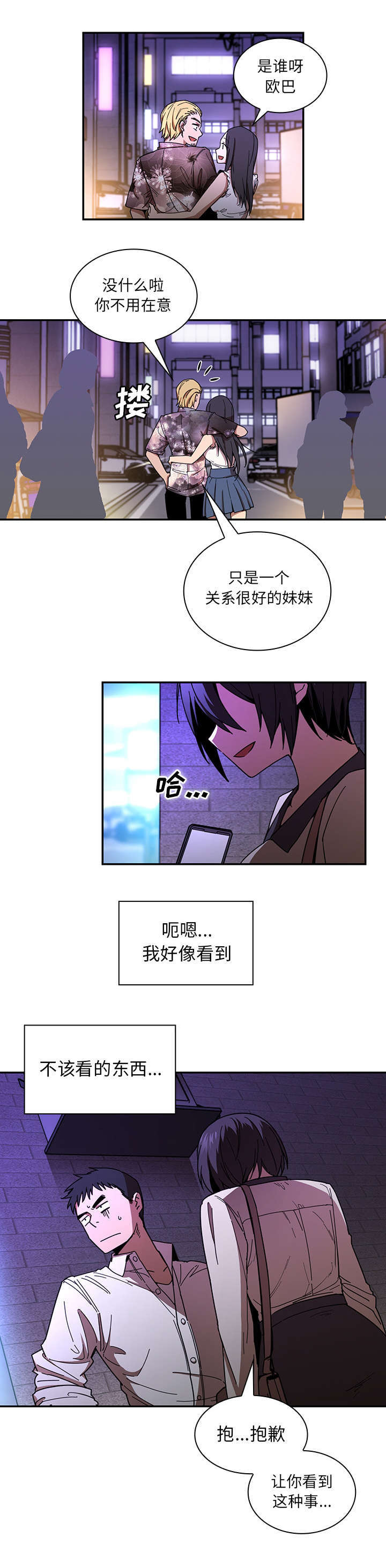 《窗外芳邻》漫画最新章节第21话 胡思乱想免费下拉式在线观看章节第【8】张图片