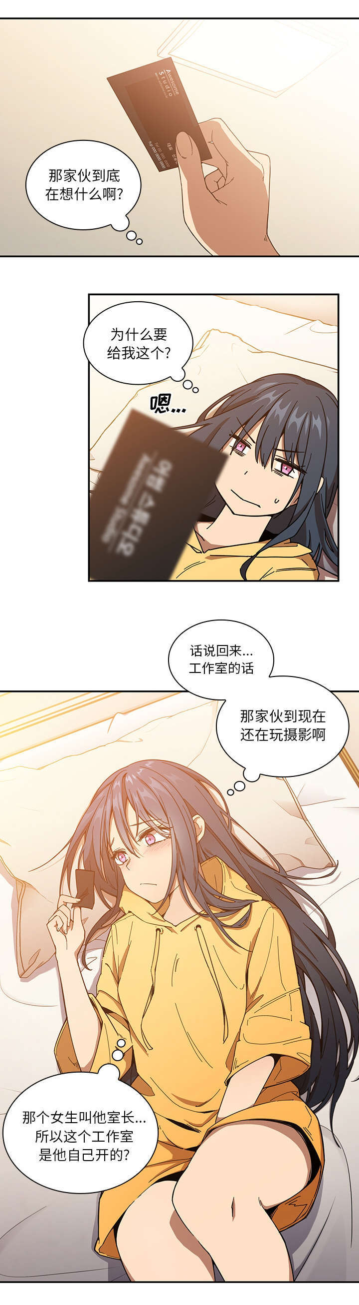 《窗外芳邻》漫画最新章节第21话 胡思乱想免费下拉式在线观看章节第【5】张图片