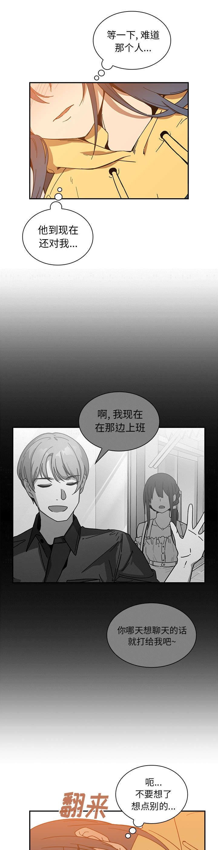 《窗外芳邻》漫画最新章节第21话 胡思乱想免费下拉式在线观看章节第【4】张图片