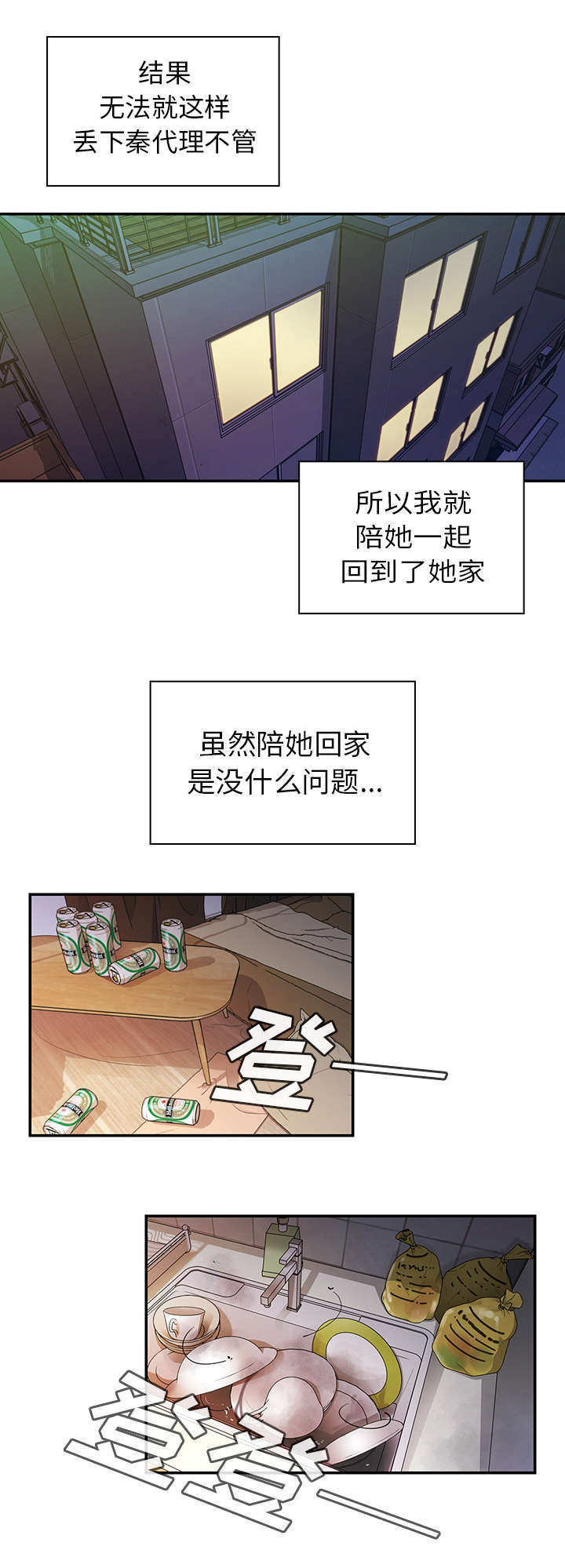 《窗外芳邻》漫画最新章节第22话 错的离谱免费下拉式在线观看章节第【7】张图片