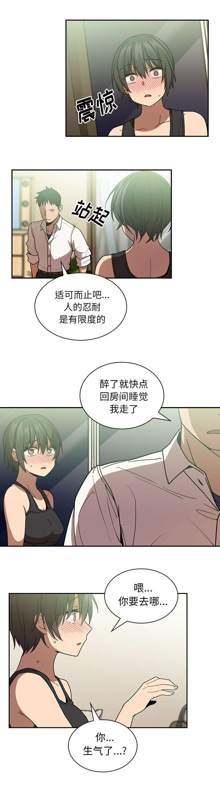 《窗外芳邻》漫画最新章节第23话 醉酒免费下拉式在线观看章节第【6】张图片