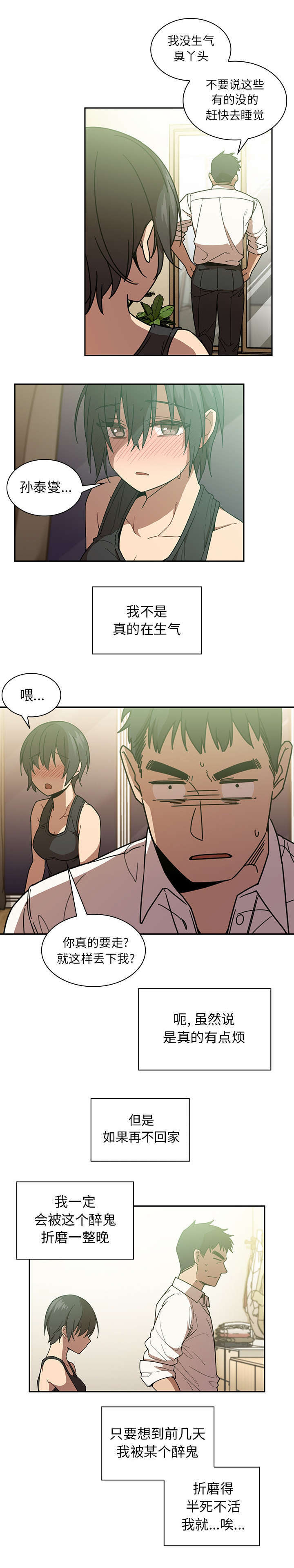 《窗外芳邻》漫画最新章节第23话 醉酒免费下拉式在线观看章节第【5】张图片