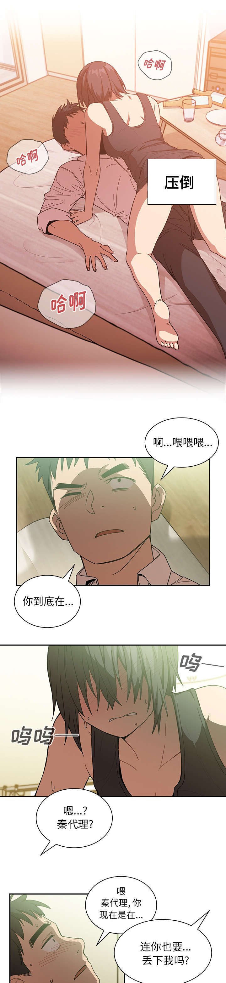 《窗外芳邻》漫画最新章节第23话 醉酒免费下拉式在线观看章节第【3】张图片