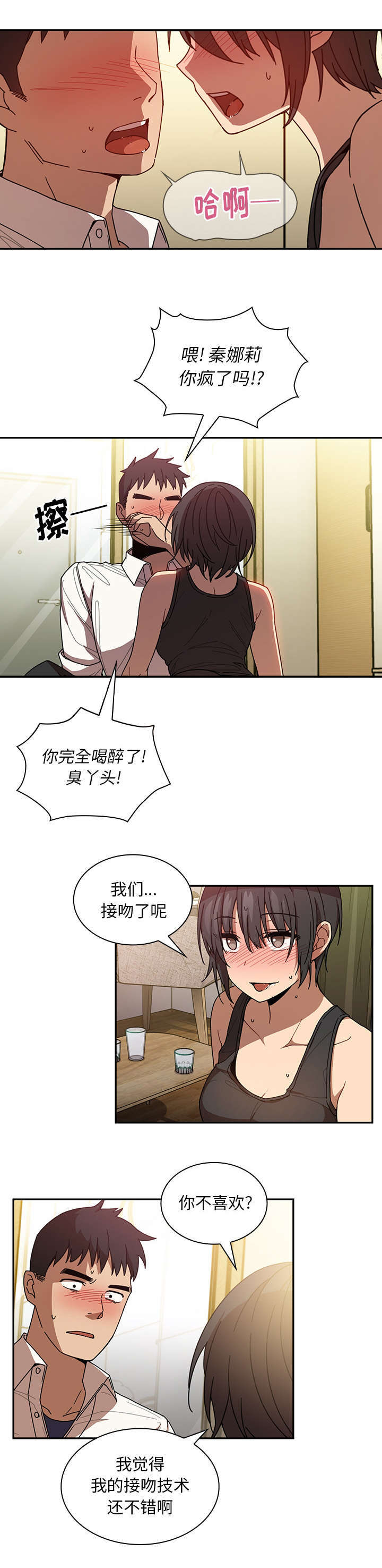 《窗外芳邻》漫画最新章节第24话 来做吧免费下拉式在线观看章节第【9】张图片