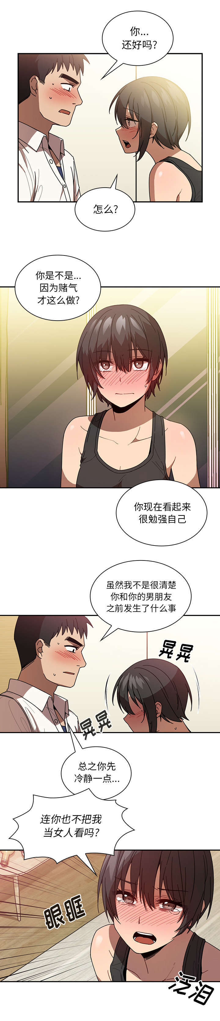 《窗外芳邻》漫画最新章节第24话 来做吧免费下拉式在线观看章节第【8】张图片