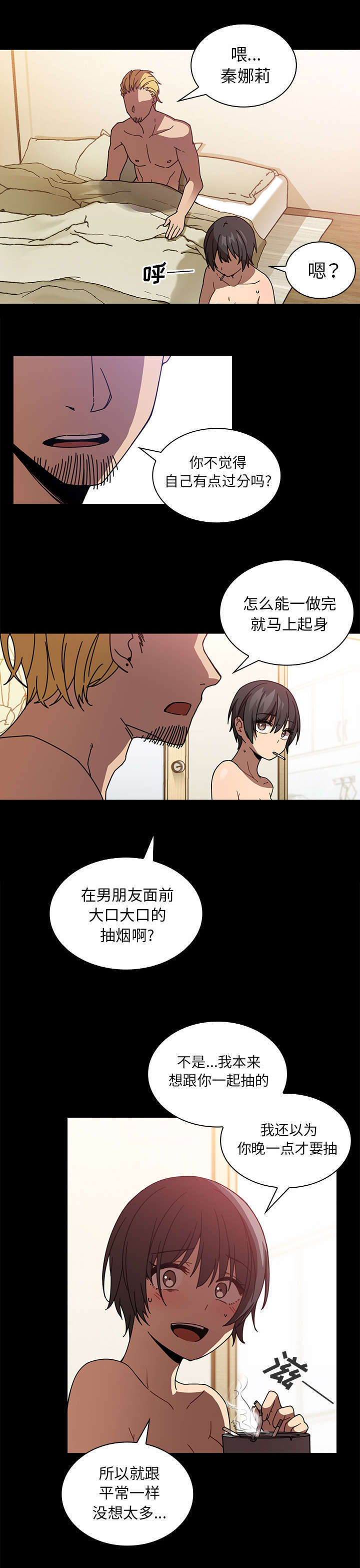 《窗外芳邻》漫画最新章节第24话 来做吧免费下拉式在线观看章节第【6】张图片