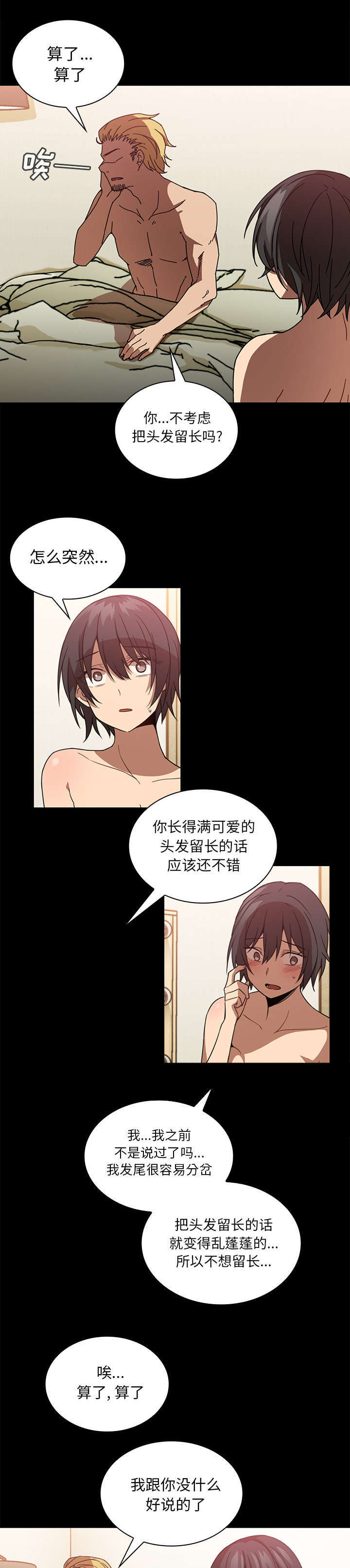 《窗外芳邻》漫画最新章节第24话 来做吧免费下拉式在线观看章节第【5】张图片