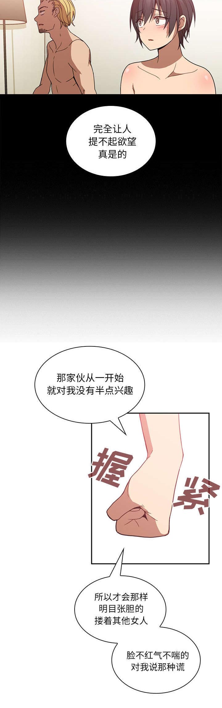 《窗外芳邻》漫画最新章节第24话 来做吧免费下拉式在线观看章节第【4】张图片