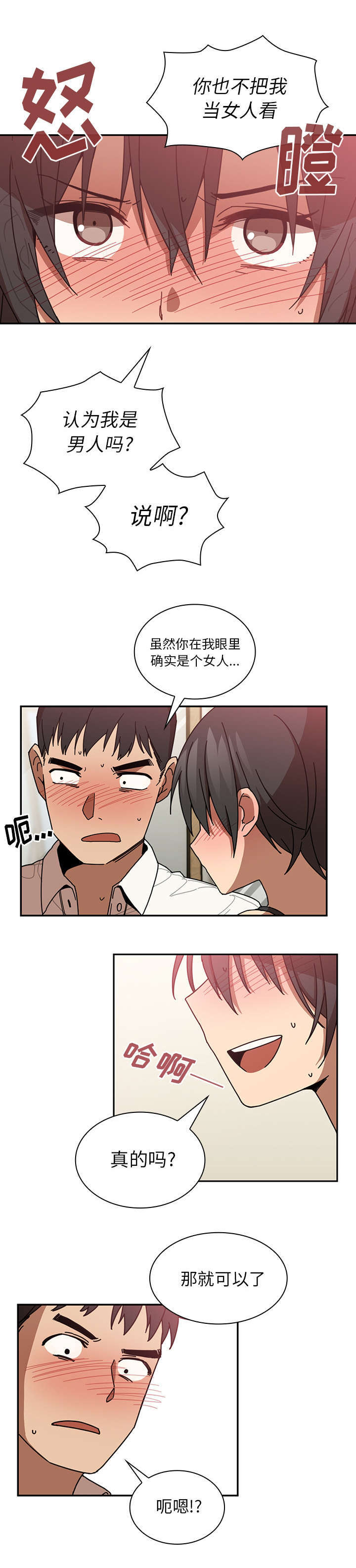 《窗外芳邻》漫画最新章节第24话 来做吧免费下拉式在线观看章节第【2】张图片