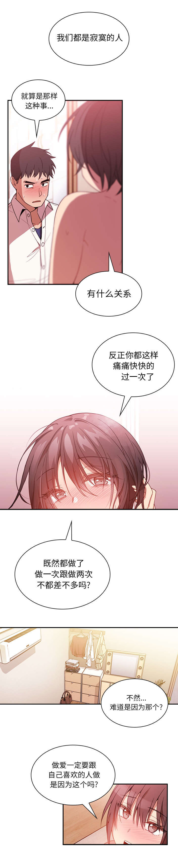 《窗外芳邻》漫画最新章节第25话 没法停止免费下拉式在线观看章节第【5】张图片