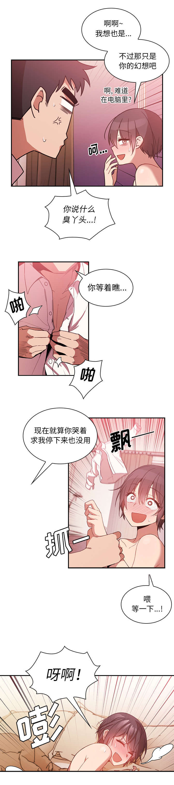 《窗外芳邻》漫画最新章节第25话 没法停止免费下拉式在线观看章节第【1】张图片