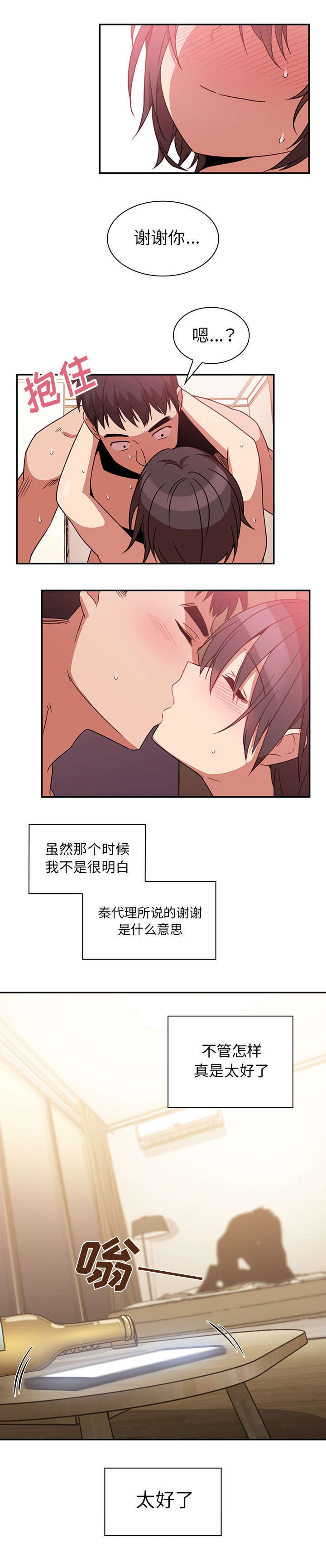 《窗外芳邻》漫画最新章节第26话 舒服吗免费下拉式在线观看章节第【8】张图片