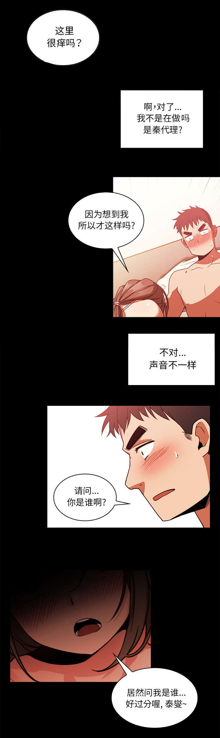 《窗外芳邻》漫画最新章节第26话 舒服吗免费下拉式在线观看章节第【6】张图片