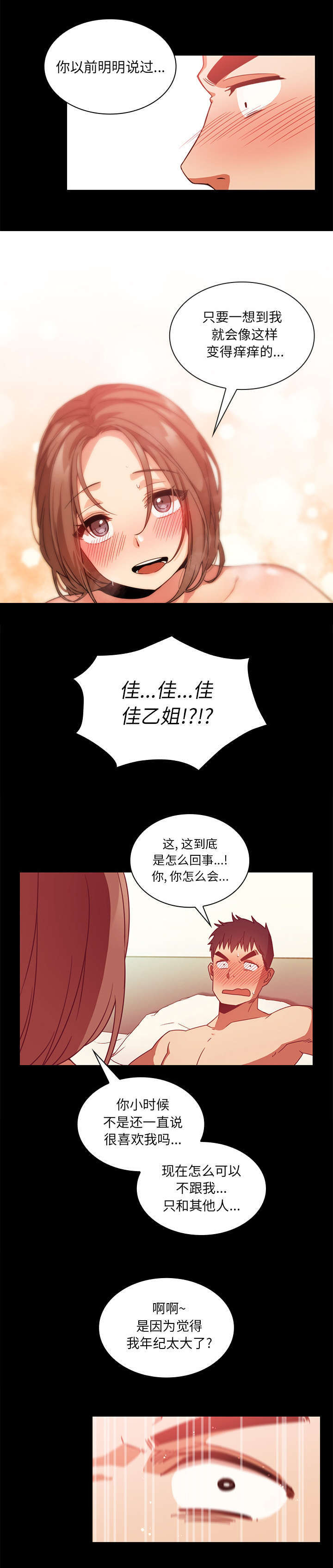 《窗外芳邻》漫画最新章节第26话 舒服吗免费下拉式在线观看章节第【5】张图片