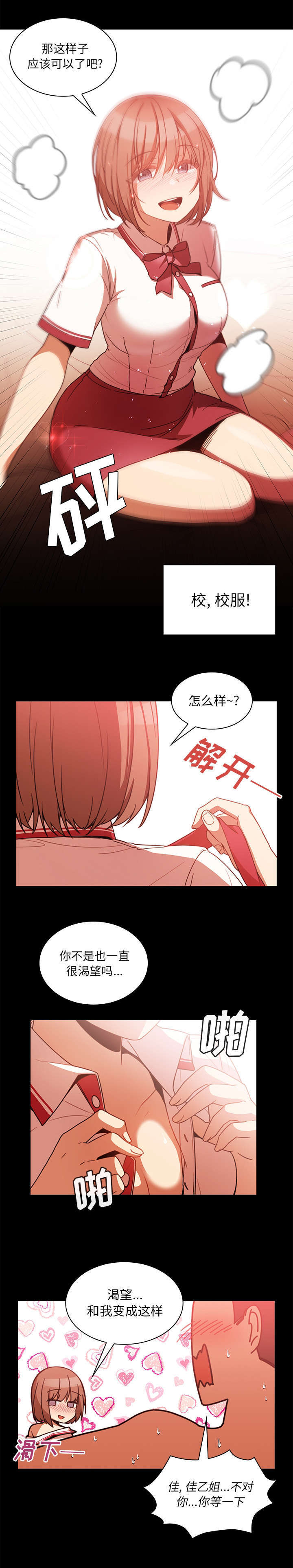 《窗外芳邻》漫画最新章节第26话 舒服吗免费下拉式在线观看章节第【4】张图片