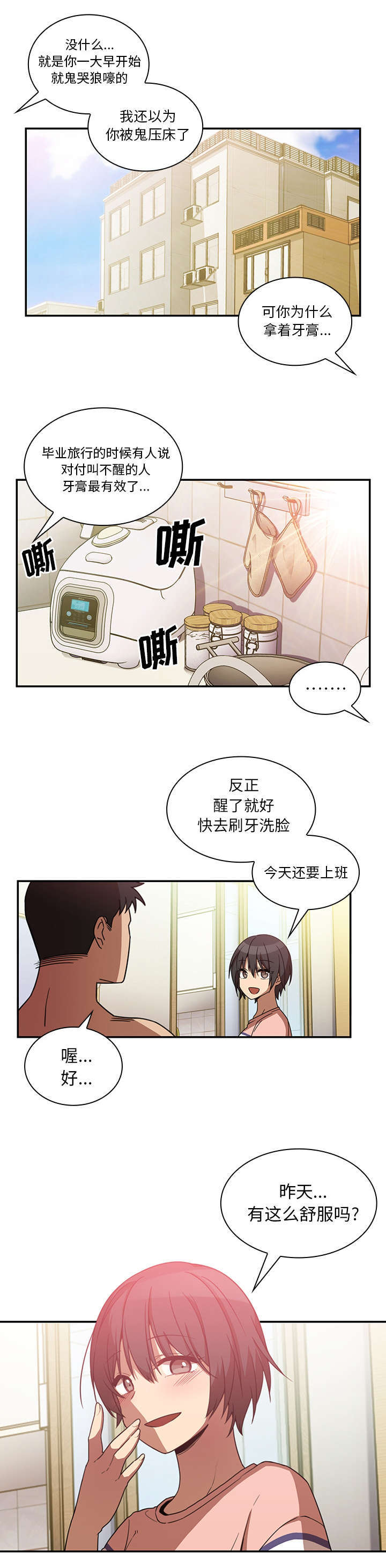 《窗外芳邻》漫画最新章节第26话 舒服吗免费下拉式在线观看章节第【1】张图片