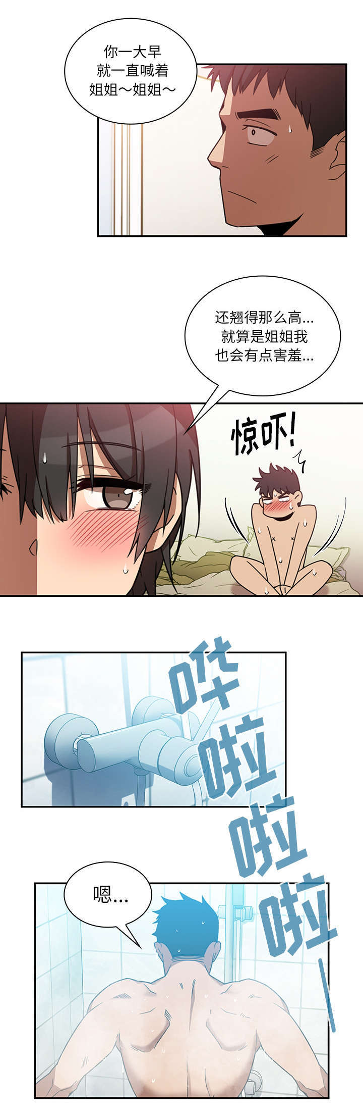 《窗外芳邻》漫画最新章节第27话 该怎么做免费下拉式在线观看章节第【11】张图片