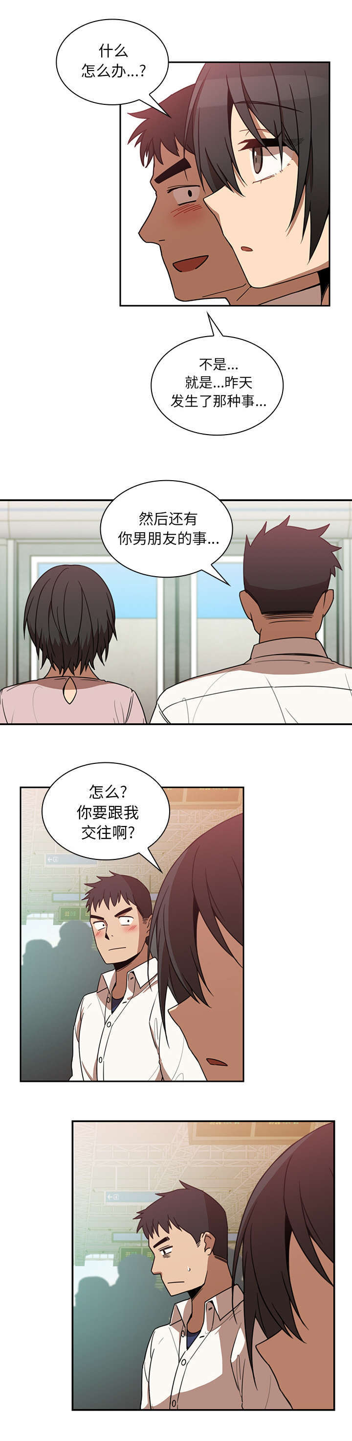 《窗外芳邻》漫画最新章节第27话 该怎么做免费下拉式在线观看章节第【5】张图片