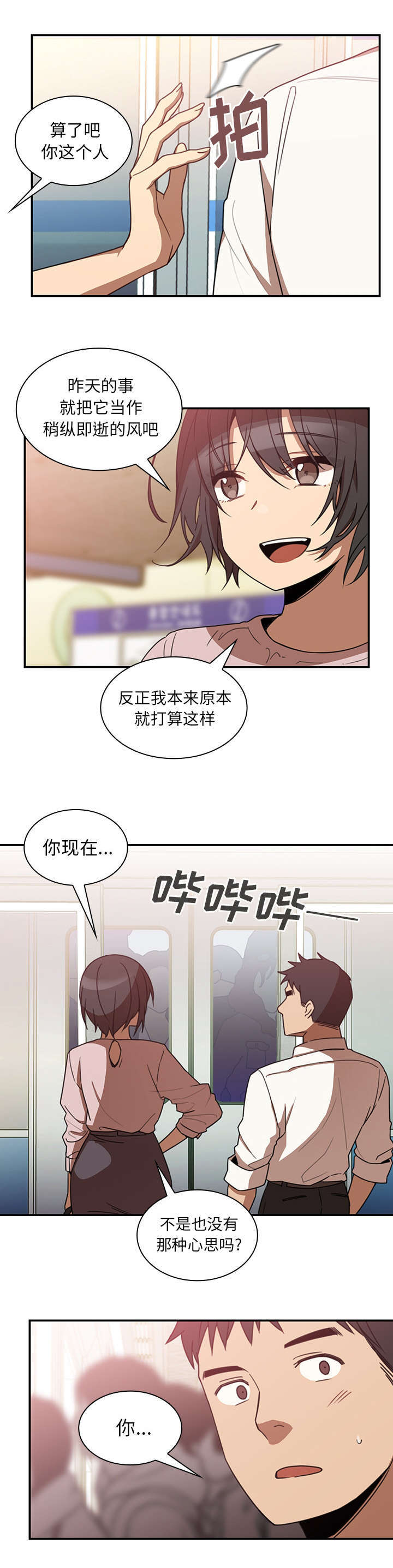 《窗外芳邻》漫画最新章节第27话 该怎么做免费下拉式在线观看章节第【4】张图片