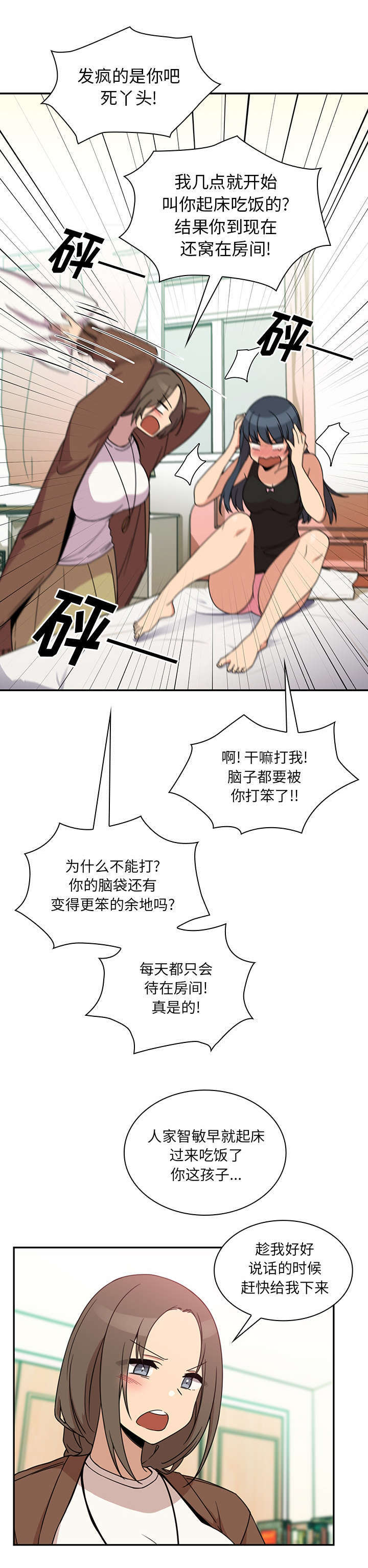 《窗外芳邻》漫画最新章节第28话 讨论免费下拉式在线观看章节第【10】张图片