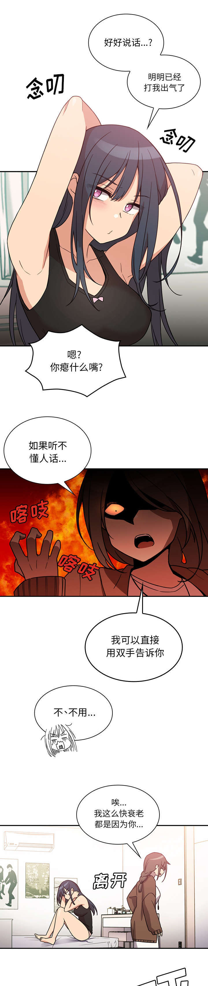 《窗外芳邻》漫画最新章节第28话 讨论免费下拉式在线观看章节第【9】张图片