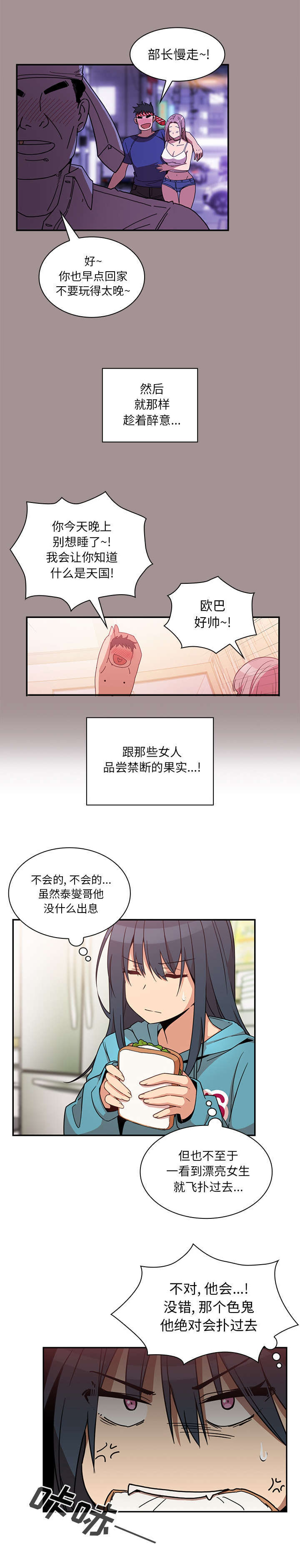 《窗外芳邻》漫画最新章节第28话 讨论免费下拉式在线观看章节第【5】张图片