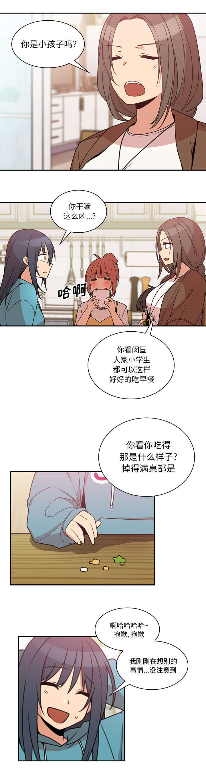 《窗外芳邻》漫画最新章节第28话 讨论免费下拉式在线观看章节第【3】张图片