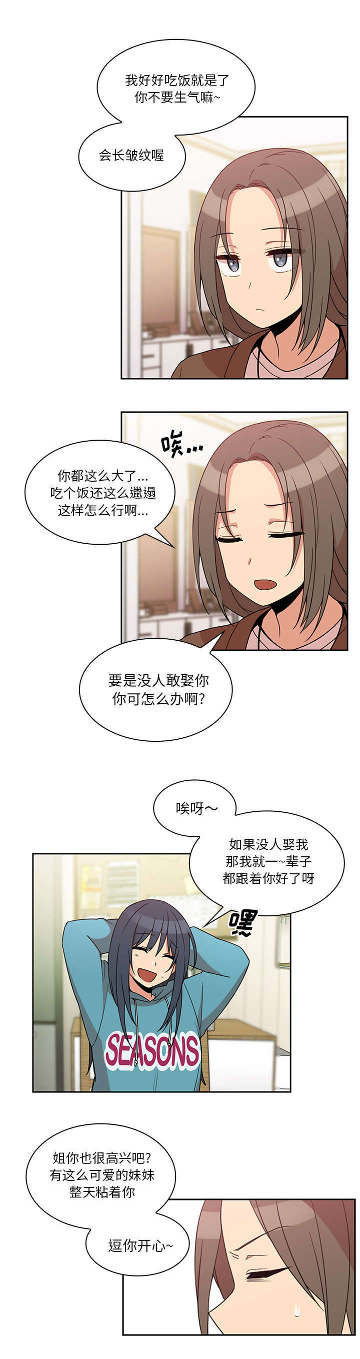 《窗外芳邻》漫画最新章节第28话 讨论免费下拉式在线观看章节第【2】张图片