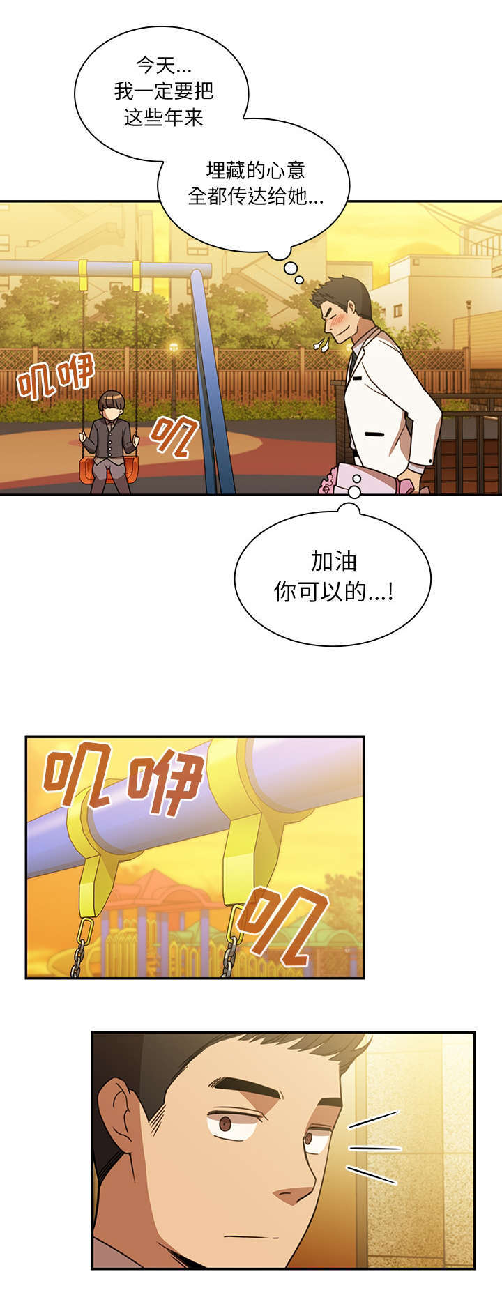 《窗外芳邻》漫画最新章节第29话 拦截免费下拉式在线观看章节第【10】张图片