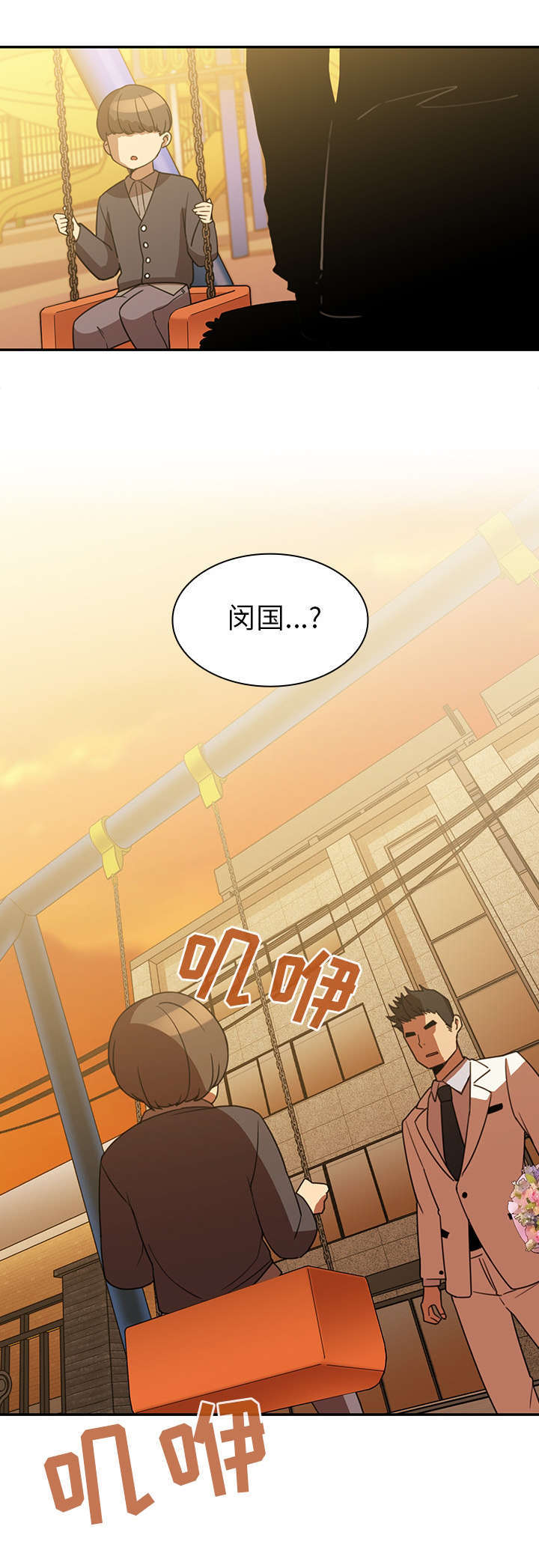 《窗外芳邻》漫画最新章节第29话 拦截免费下拉式在线观看章节第【9】张图片