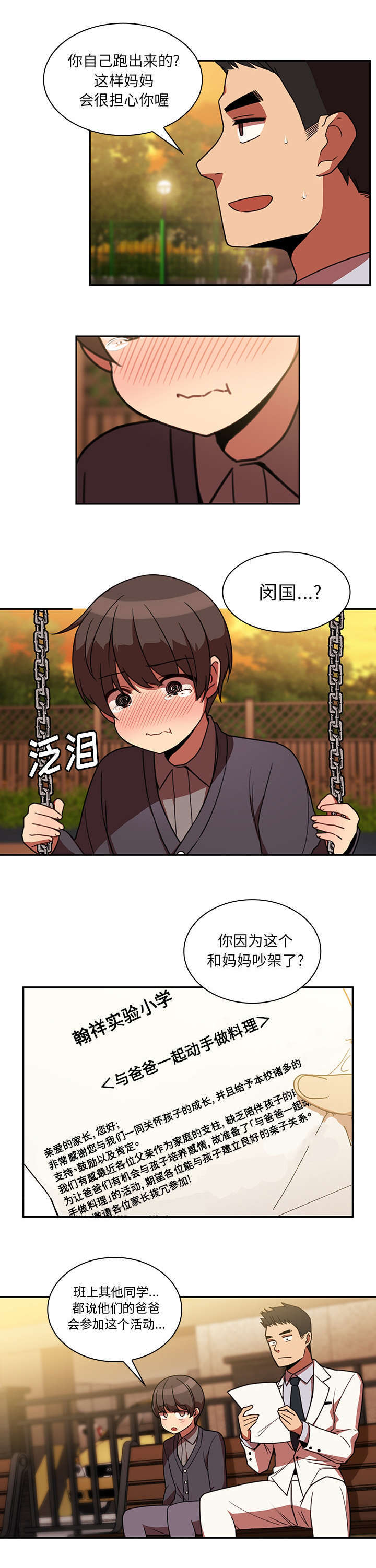 《窗外芳邻》漫画最新章节第29话 拦截免费下拉式在线观看章节第【7】张图片