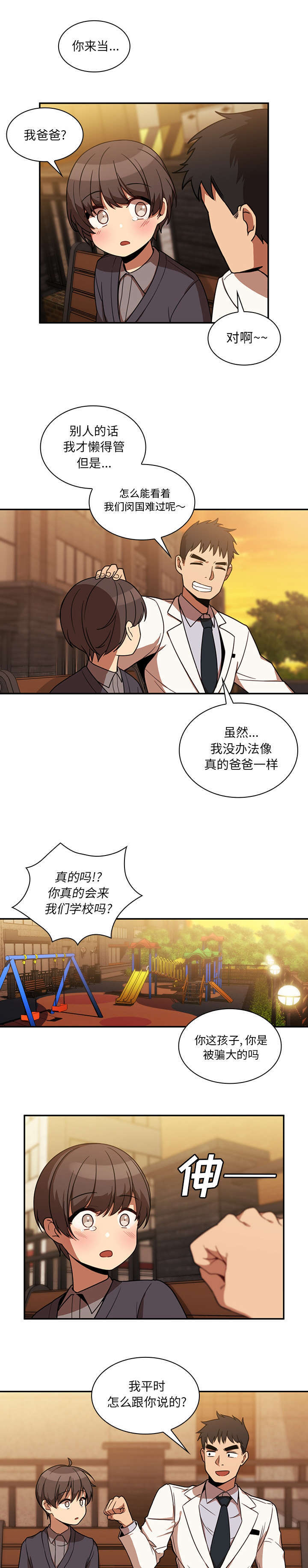 《窗外芳邻》漫画最新章节第29话 拦截免费下拉式在线观看章节第【4】张图片