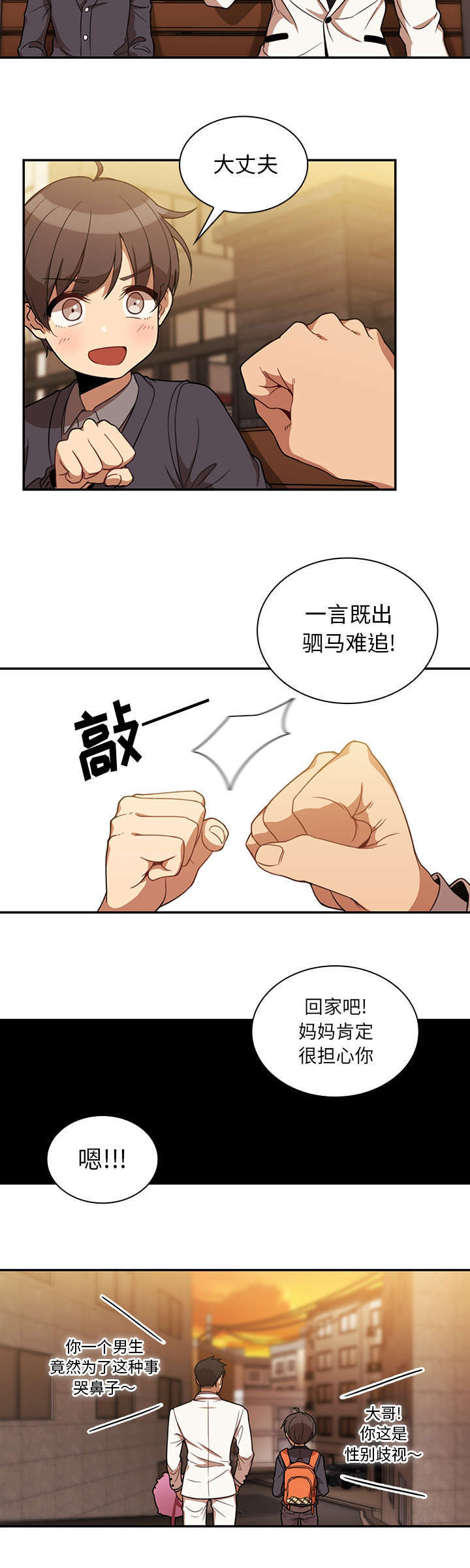 《窗外芳邻》漫画最新章节第29话 拦截免费下拉式在线观看章节第【3】张图片