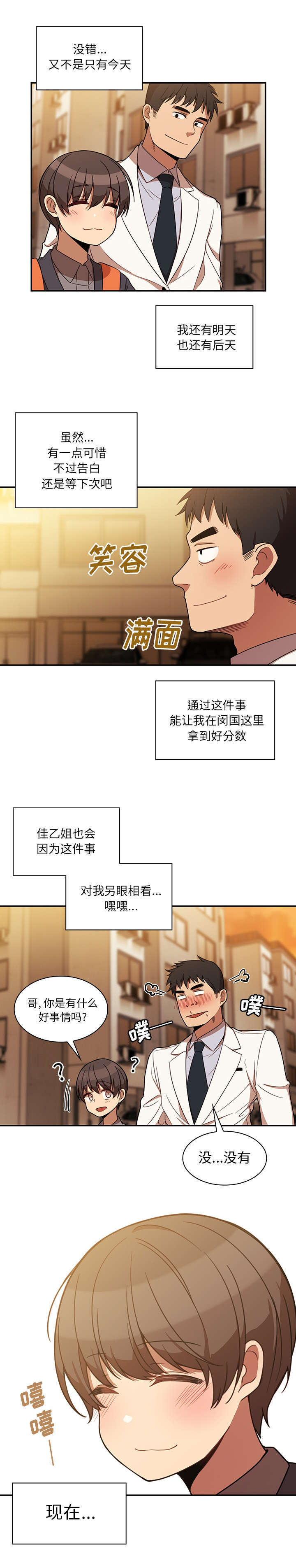 《窗外芳邻》漫画最新章节第29话 拦截免费下拉式在线观看章节第【2】张图片