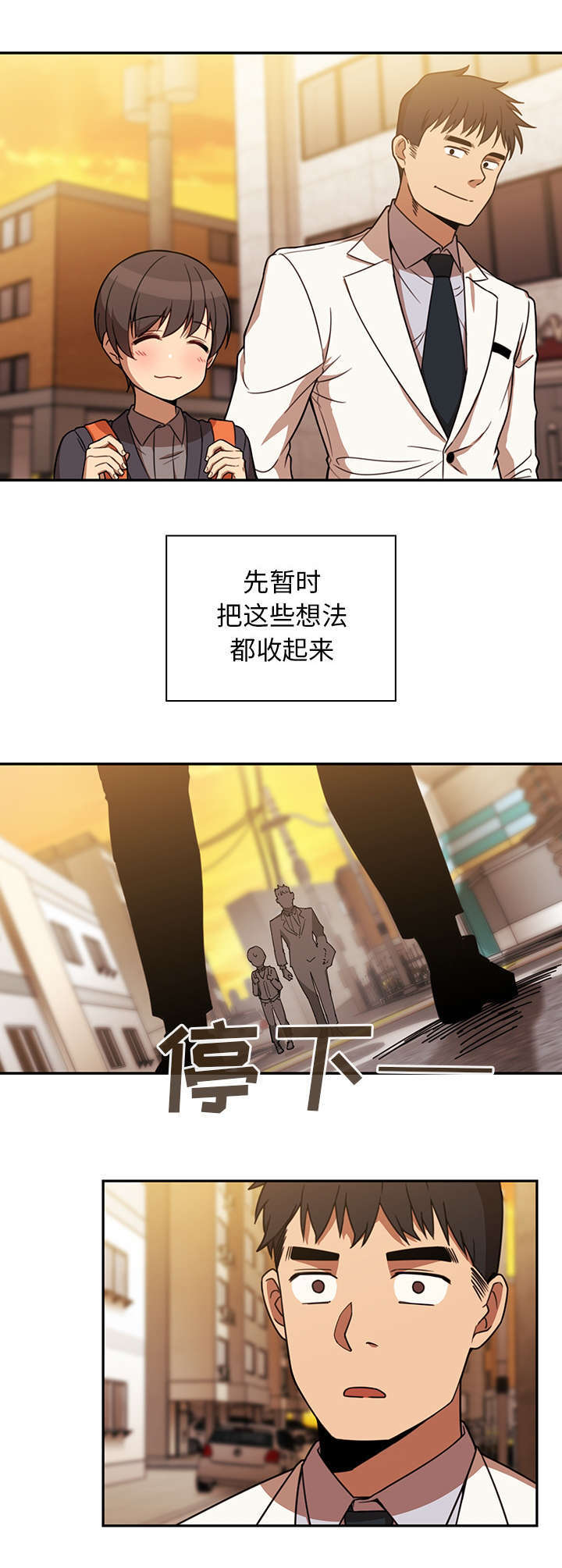 《窗外芳邻》漫画最新章节第29话 拦截免费下拉式在线观看章节第【1】张图片