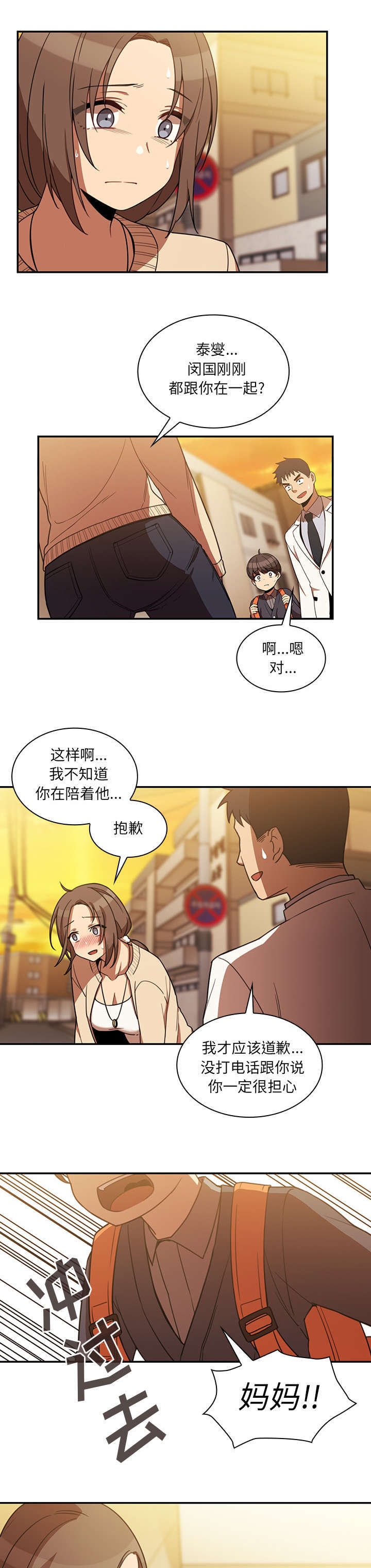 《窗外芳邻》漫画最新章节第30话 算什么东西免费下拉式在线观看章节第【8】张图片