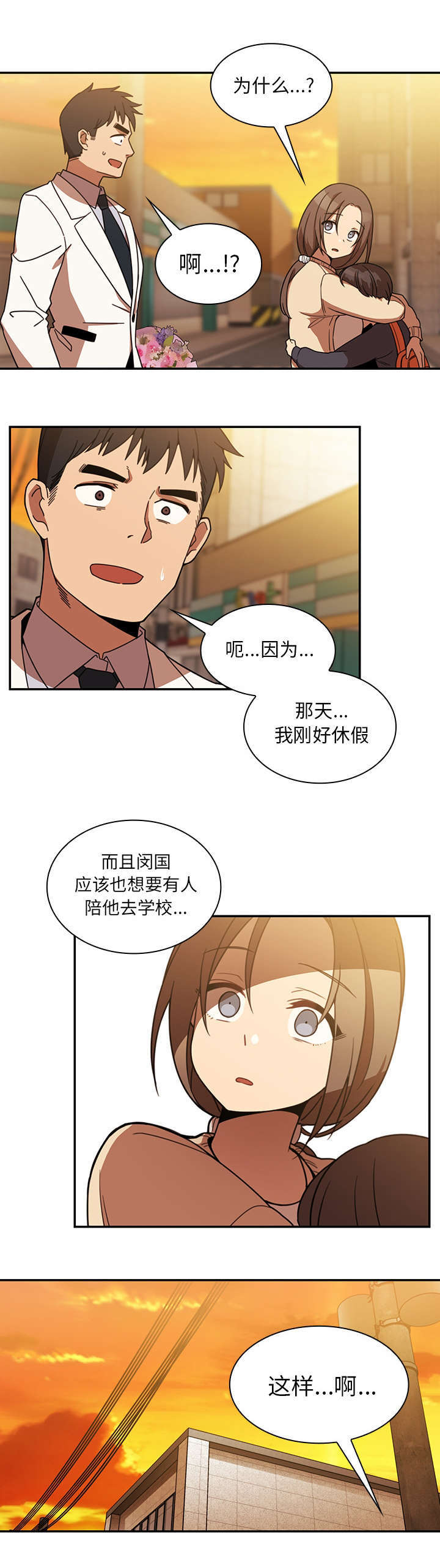 《窗外芳邻》漫画最新章节第30话 算什么东西免费下拉式在线观看章节第【4】张图片