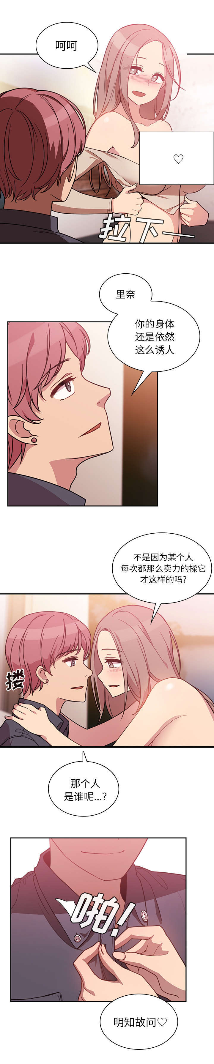 《窗外芳邻》漫画最新章节第31话 意外发现免费下拉式在线观看章节第【9】张图片