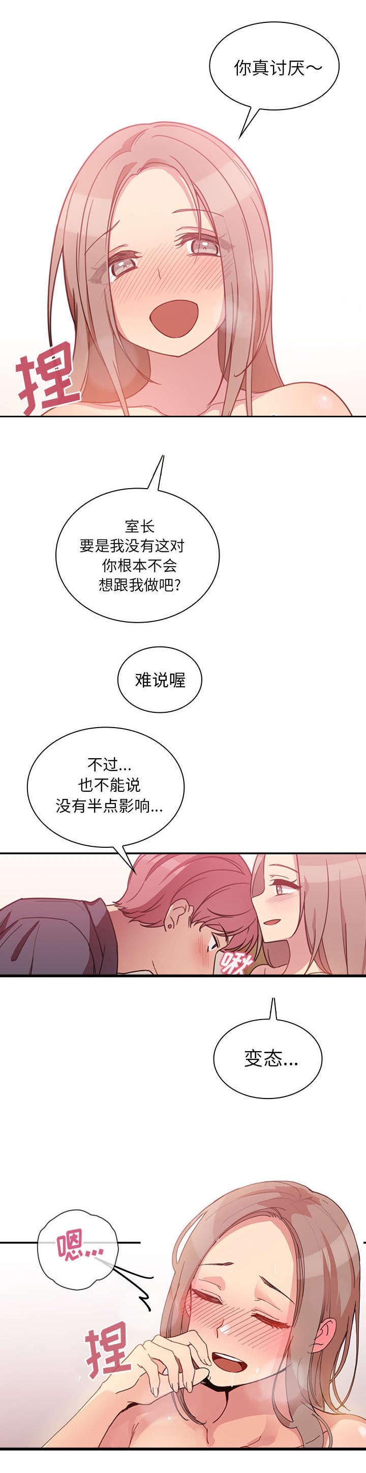 《窗外芳邻》漫画最新章节第31话 意外发现免费下拉式在线观看章节第【8】张图片