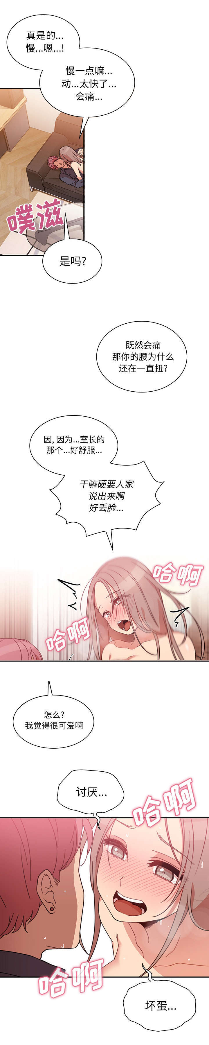 《窗外芳邻》漫画最新章节第31话 意外发现免费下拉式在线观看章节第【5】张图片