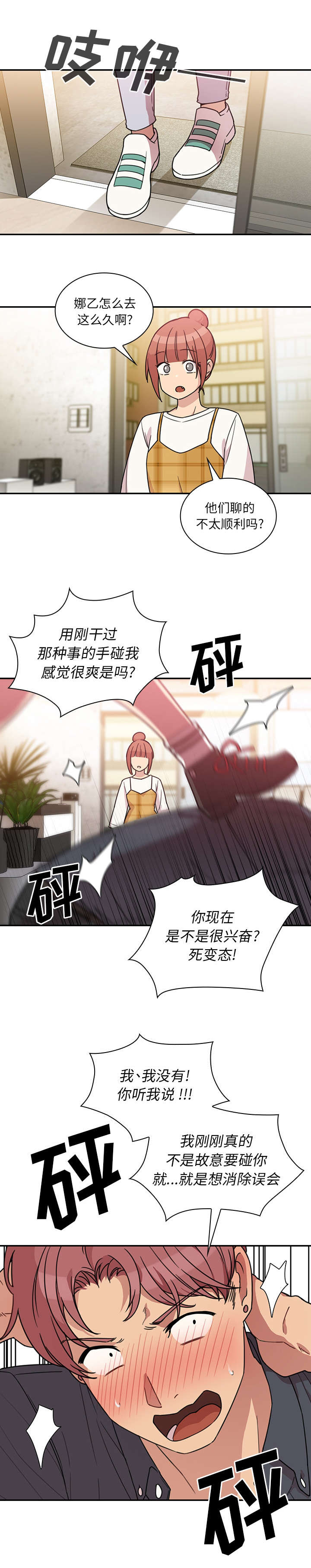 《窗外芳邻》漫画最新章节第32话 刮目相看免费下拉式在线观看章节第【11】张图片