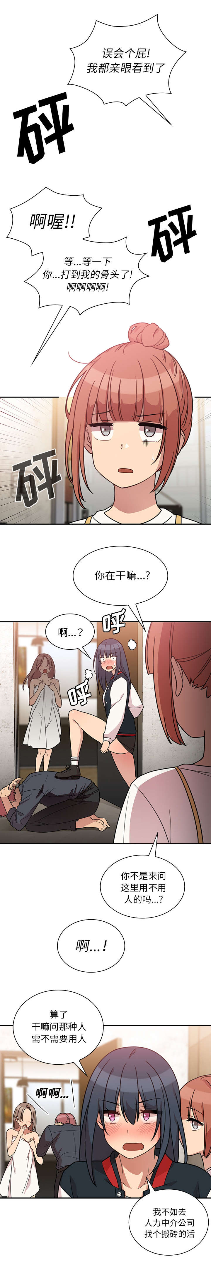 《窗外芳邻》漫画最新章节第32话 刮目相看免费下拉式在线观看章节第【10】张图片