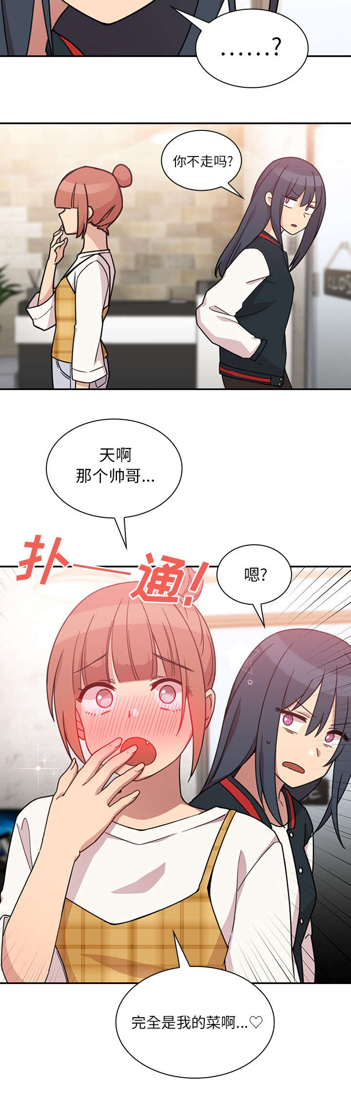 《窗外芳邻》漫画最新章节第32话 刮目相看免费下拉式在线观看章节第【8】张图片