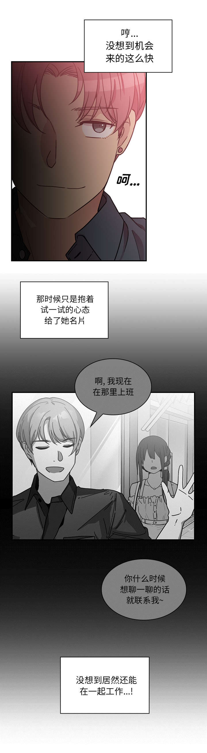 《窗外芳邻》漫画最新章节第32话 刮目相看免费下拉式在线观看章节第【5】张图片