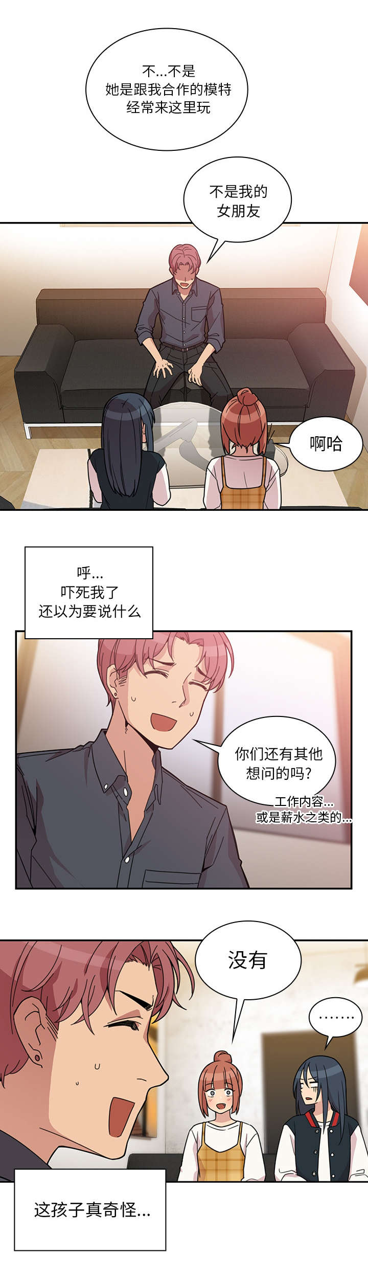 《窗外芳邻》漫画最新章节第33话 现在有空吗免费下拉式在线观看章节第【9】张图片