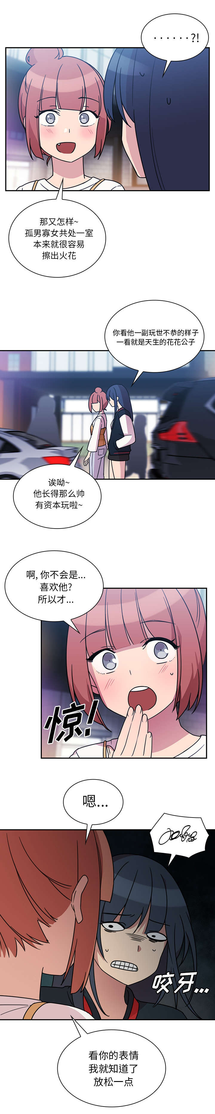 《窗外芳邻》漫画最新章节第33话 现在有空吗免费下拉式在线观看章节第【7】张图片