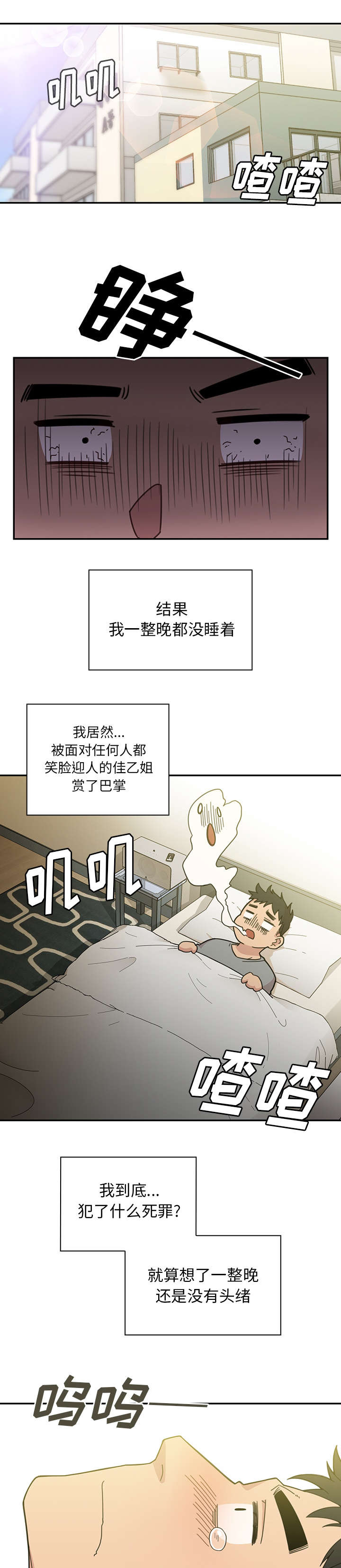 《窗外芳邻》漫画最新章节第33话 现在有空吗免费下拉式在线观看章节第【3】张图片