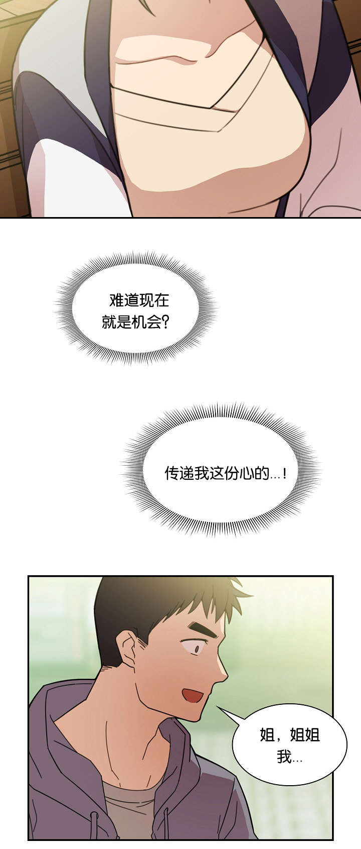 《窗外芳邻》漫画最新章节第34话 那天的记忆免费下拉式在线观看章节第【11】张图片